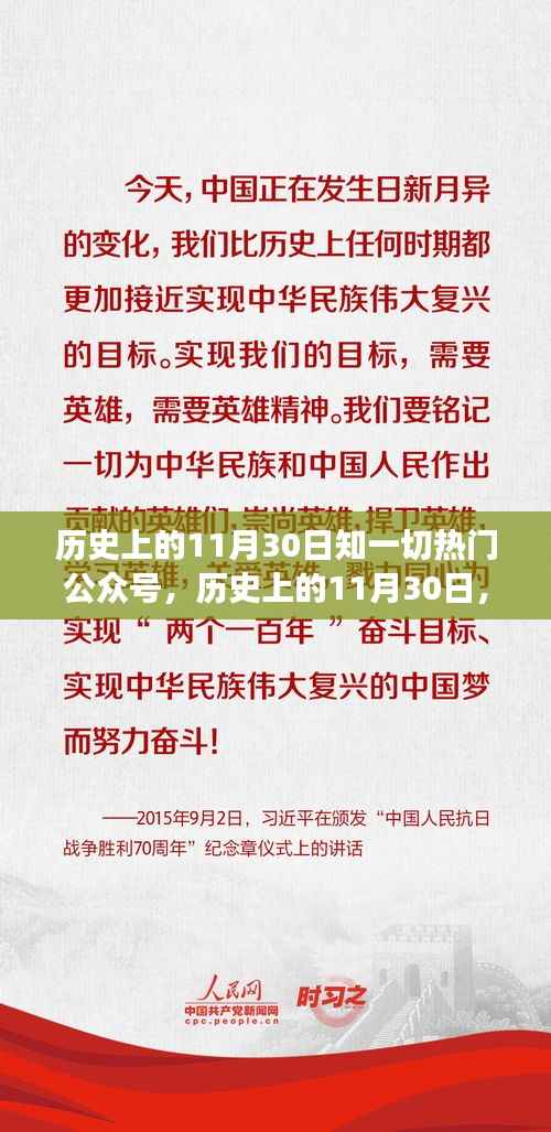 历史上的11月30日,热门公众号带你追寻自然美景,内心平和之旅
