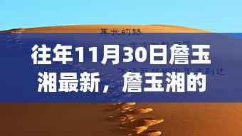 詹玉湘的励志故事,学习变化的力量与自信成就感的诞生之路