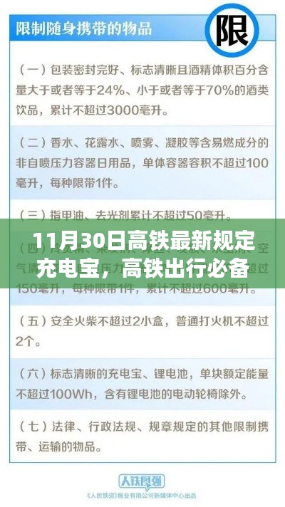 11月30日高铁充电宝最新规定下的测评报告,出行必备之选