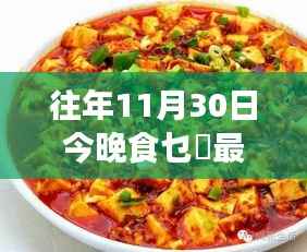 十一月三十日的温馨聚餐,今晚食乜餸的独家故事