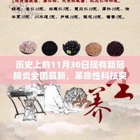 新冠肺炎防控进入智能监测时代，革命性科技突破与最新全国疫情报告