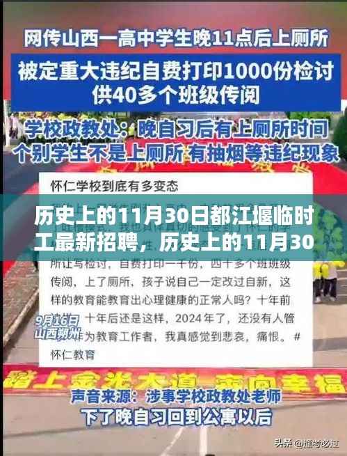 历史上的11月30日都江堰临时工招聘动态概览