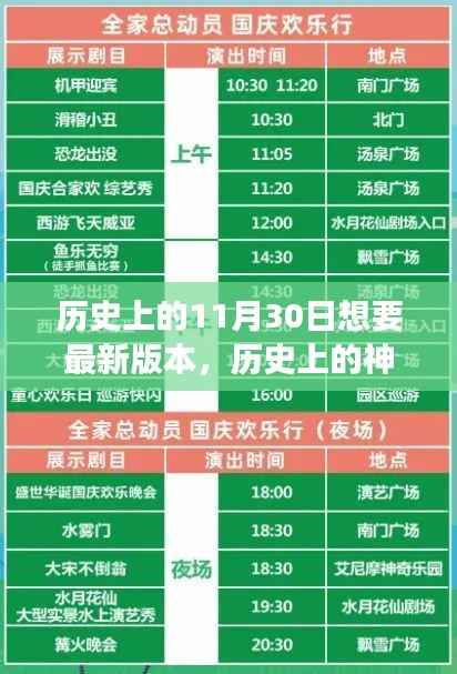 神奇日期揭秘,历史上的11月30日与启程探索自然美景的旅程