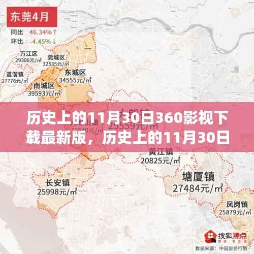 探寻自然美景之旅,历史上的11月30日,启程下载最新版360影视体验宁静心灵之旅