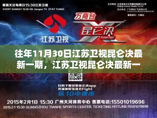 江苏卫视昆仑决最新一期观看指南,全攻略与步骤详解,适合初学者与进阶用户共赏精彩对决!