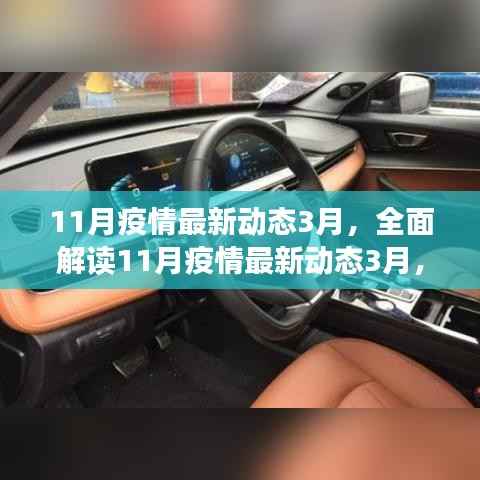 解读11月疫情最新动态,特性、体验、竞品对比与用户洞察