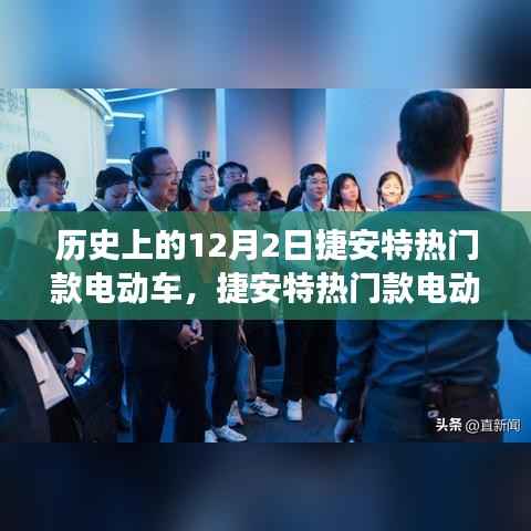 历史上的捷安特电动车探索之旅,选购指南与使用指南揭秘