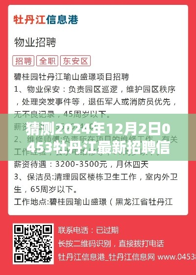 揭秘未来招聘趋势,牡丹江智能招聘网站前瞻体验与最新招聘信息预测(2024年)