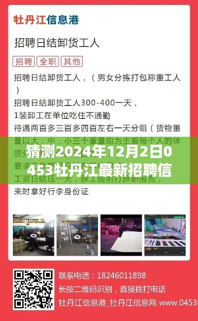 揭秘未来招聘趋势,牡丹江智能招聘网站前瞻体验与最新招聘信息预测(2024年)