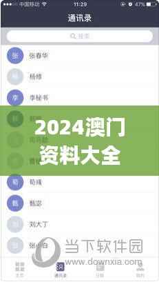 2024澳门资料大全正版资料免费,最新分析解释定义_V10.189-9