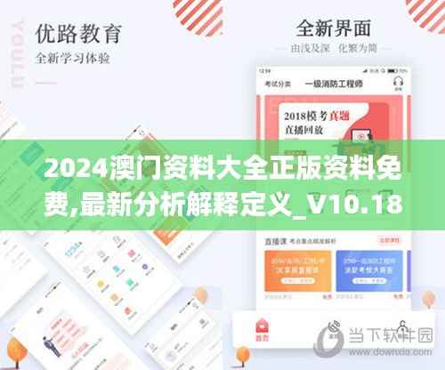 2024澳门资料大全正版资料免费,最新分析解释定义_V10.189-9