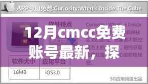 探秘小巷深处的隐藏宝藏,特色小店之旅,揭秘最新CMCC免费账号下的惊喜体验(12月最新)