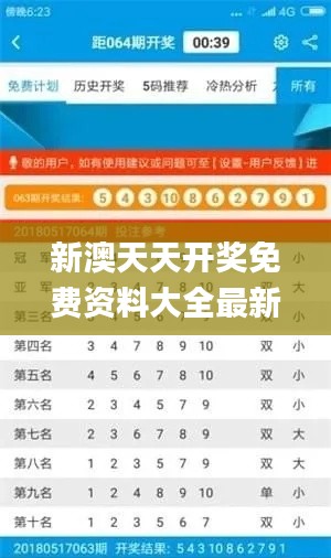 新澳天天开奖免费资料大全最新,全面数据应用分析_CT99.373-5