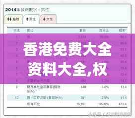 香港免费大全资料大全,权威数据解释定义_kit89.158-1