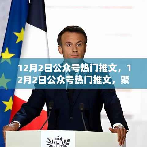 观点之争,聚焦热门公众号推文,我的立场清晰坚定