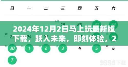 跃入未来,2024年最新版下载,即刻体验自信与成就感的无限魅力