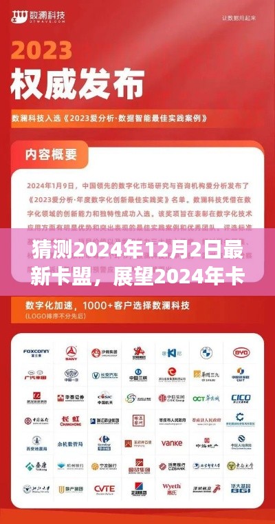 展望2024年卡盟新纪元,机遇与挑战并存,最新卡盟猜测揭秘(独家标题)