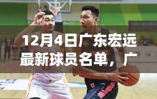 广东宏远最新球员名单公布,篮球魂踏足自然美景追寻内心平静之旅