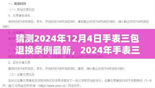 2024年手表三包退换条例最新猜测,重塑行业规则,保障消费者权益
