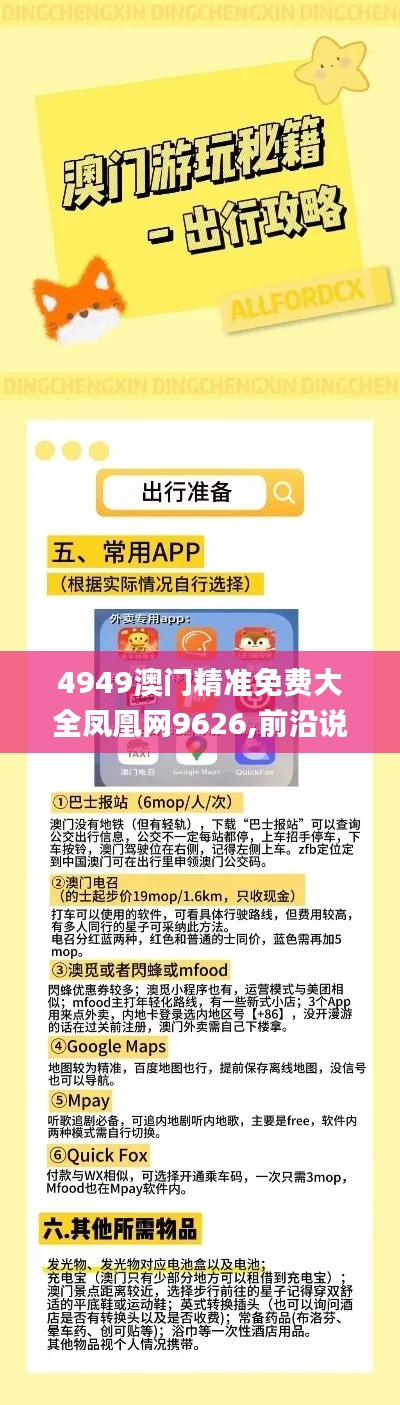 4949澳门精准免费大全凤凰网9626,前沿说明评估_Advance51.629