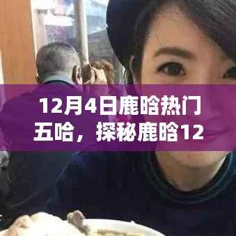 鹿晗探秘隐藏小巷特色小店,揭秘鹿晗打卡背后的故事