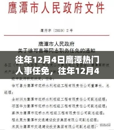鹰潭人事任免深度解读,一场变革的剖析与回顾