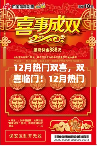 12月双喜临门,热门技能与任务完成详解指南