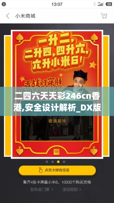 二四六天天彩246cn香港,安全设计解析_DX版7.486