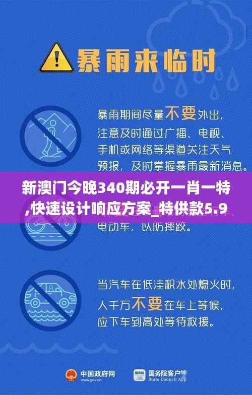 新澳门今晚340期必开一肖一特,快速设计响应方案_特供款5.942