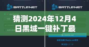 探索黑域一键补丁之旅,最新更新与内心平和宁静的寻觅