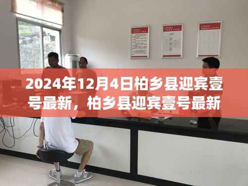 柏乡县迎宾壹号最新指南,任务完成与技能学习技巧(初学者与进阶用户适用)