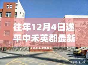 遂平中禾英郡揭秘新时代科技魅力，最新高科技产品惊艳亮相年度盛会！