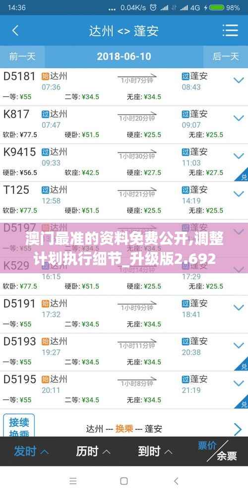 澳门最准的资料免费公开,调整计划执行细节_升级版2.692