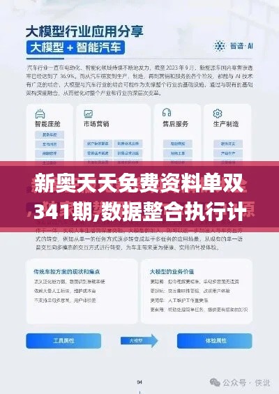新奥天天免费资料单双341期,数据整合执行计划_ChromeOS3.596