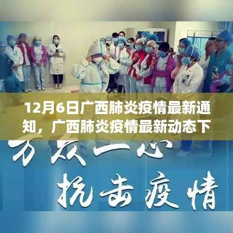 广西肺炎疫情最新动态,励志前行,变化中的学习照亮希望之光