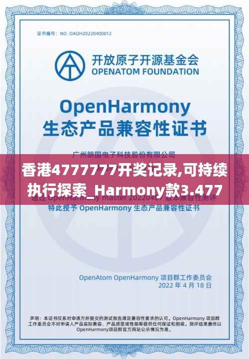 香港4777777开奖记录,可持续执行探索_Harmony款3.477