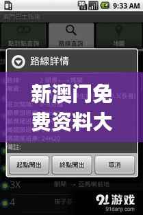 新澳门免费资料大全在线查看,最新正品解答定义_安卓版4.828
