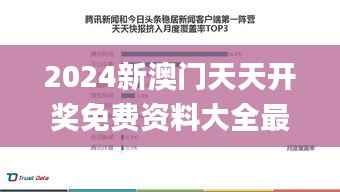 2024新澳门天天开奖免费资料大全最新,数据支持设计解析_Deluxe5.463