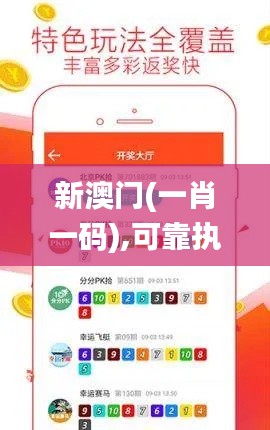 新澳门(一肖一码),可靠执行计划_Notebook4.408