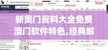 新奥门资料大全免费澳门软件特色,经典解读说明_进阶版18.973