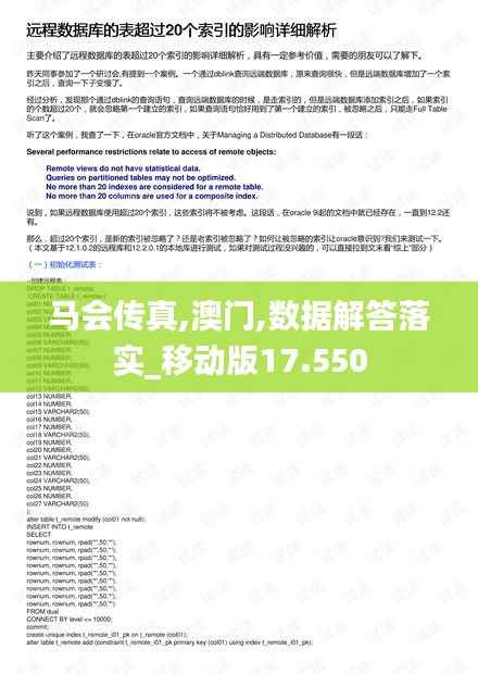 马会传真,澳门,数据解答落实_移动版17.550