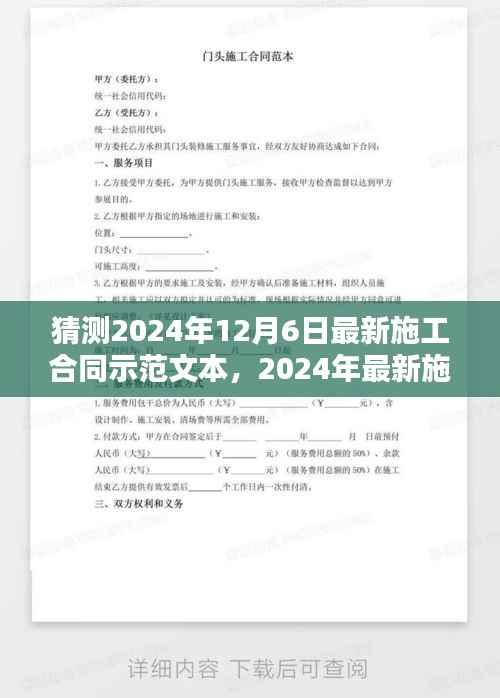 2024年最新施工合同示范文本猜想,背景、影响与地位探析