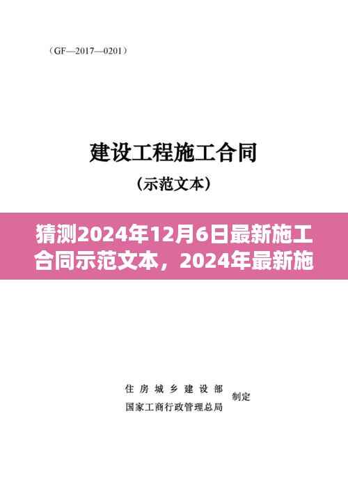 2024年最新施工合同示范文本猜想,背景、影响与地位探析