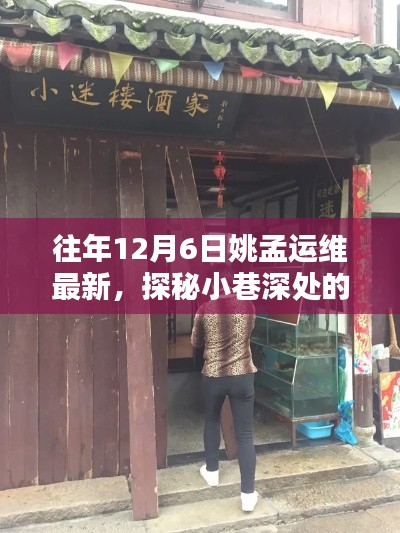 姚孟巷特色小店奇遇记,探秘小巷深处的隐藏美味