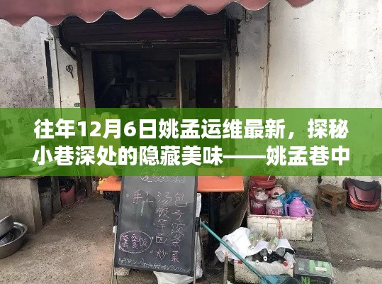 姚孟巷特色小店奇遇记,探秘小巷深处的隐藏美味