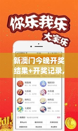 新澳门今晚开奖结果+开奖记录,快速设计问题策略_SE版3.383