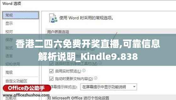 香港二四六免费开奖直播,可靠信息解析说明_Kindle9.838
