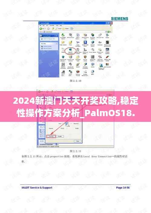 2024新澳门天天开奖攻略,稳定性操作方案分析_PalmOS18.996