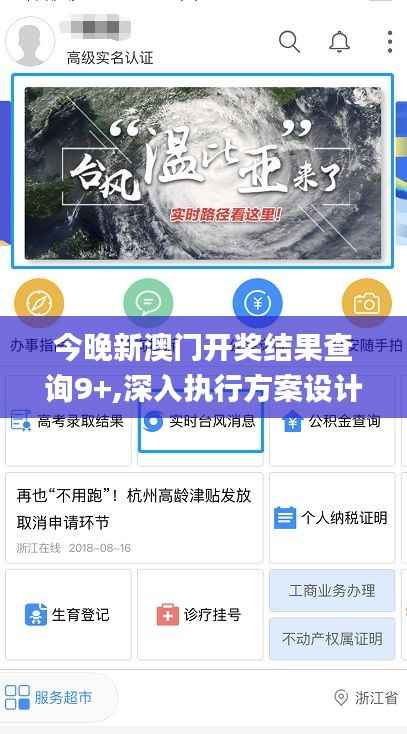 今晚新澳门开奖结果查询9+,深入执行方案设计_Deluxe5.179