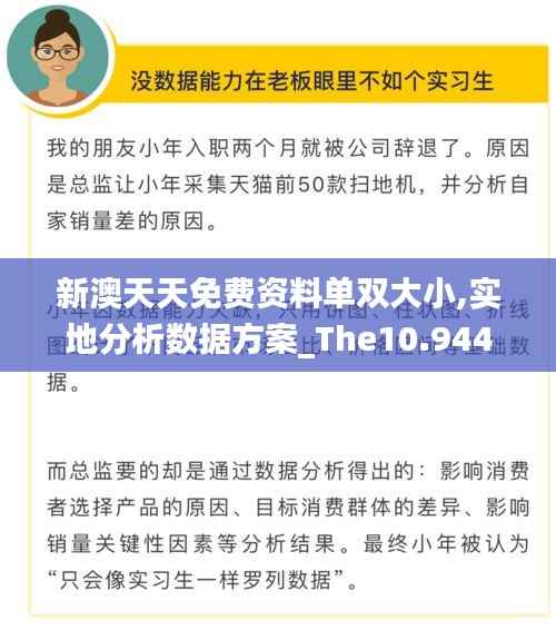 新澳天天免费资料单双大小,实地分析数据方案_The10.944
